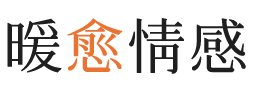 安阳暖愈情感